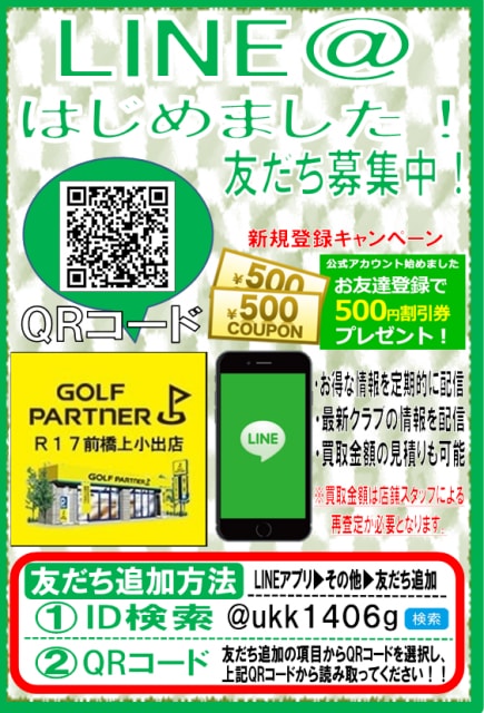 ＬＩＮＥ＠はじめました～♪