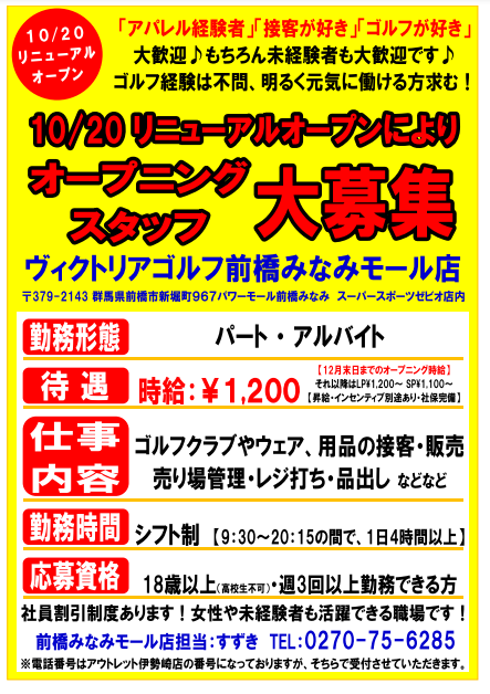 前橋南求人.png