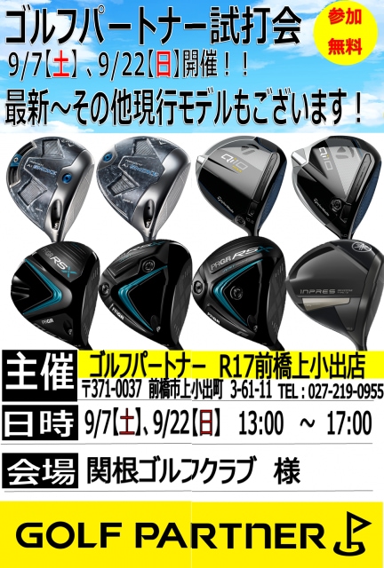 試打会9月.png