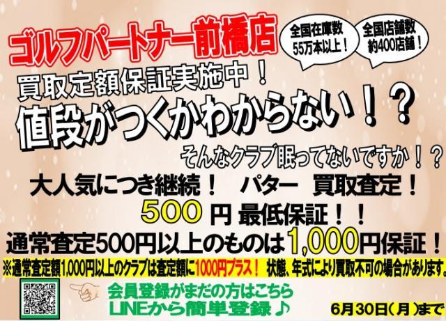 パター買取キャンペーン.jpg