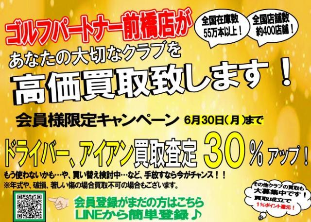 ドライバー買取強化.jpg