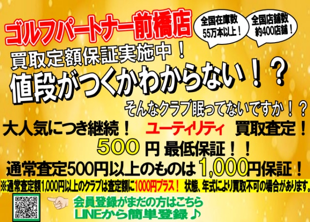 8月UT保証.png