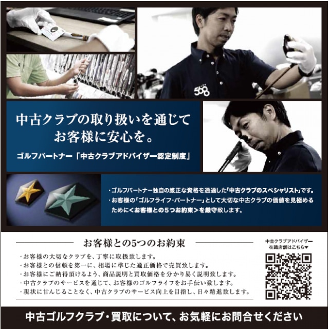 中古クラブアドバイザー訴求.pngのサムネイル画像のサムネイル画像のサムネイル画像
