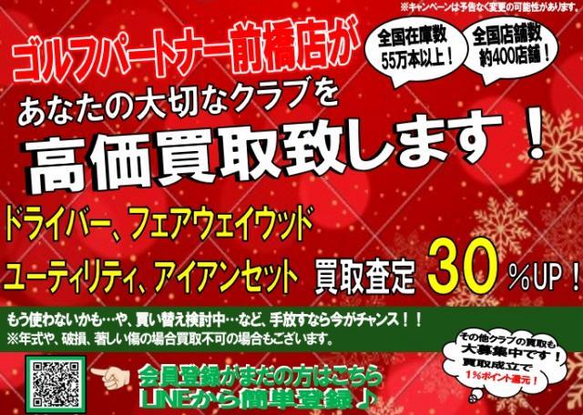 12月　買取大強化中！！！