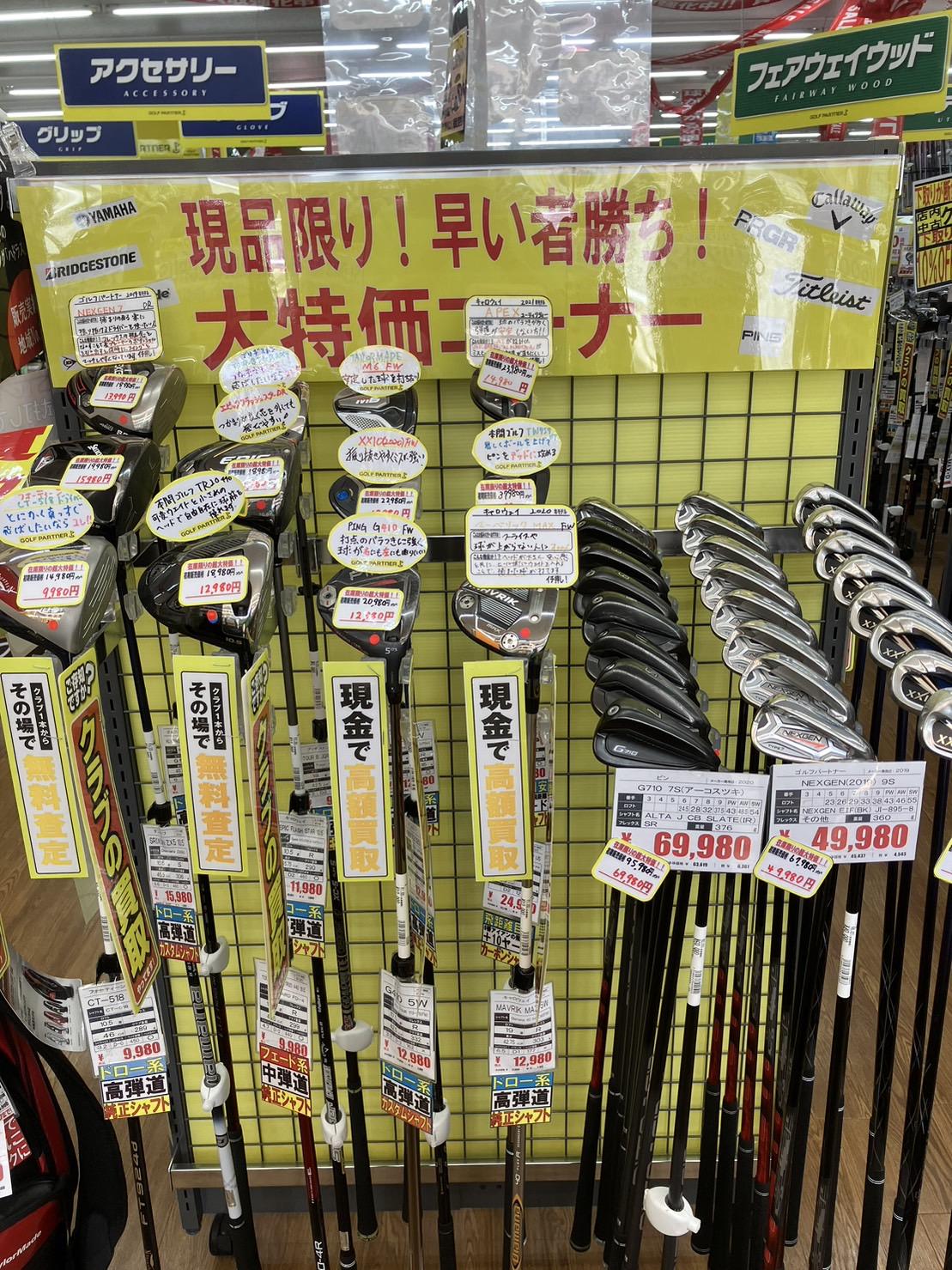 お買い得商品、多数です！