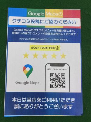 ライカム店のGoogle口コミお願いします★