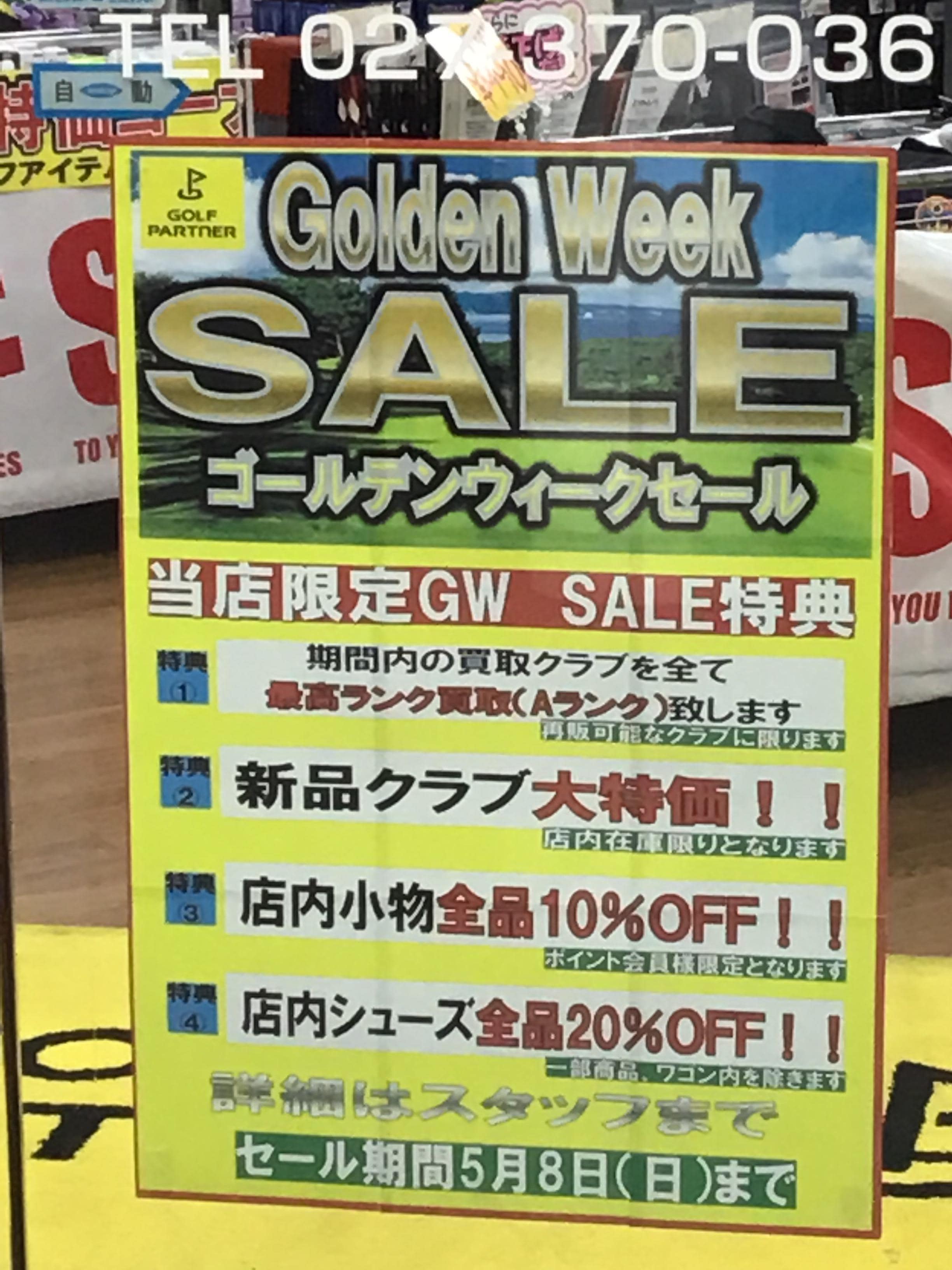 GWセール開催中！