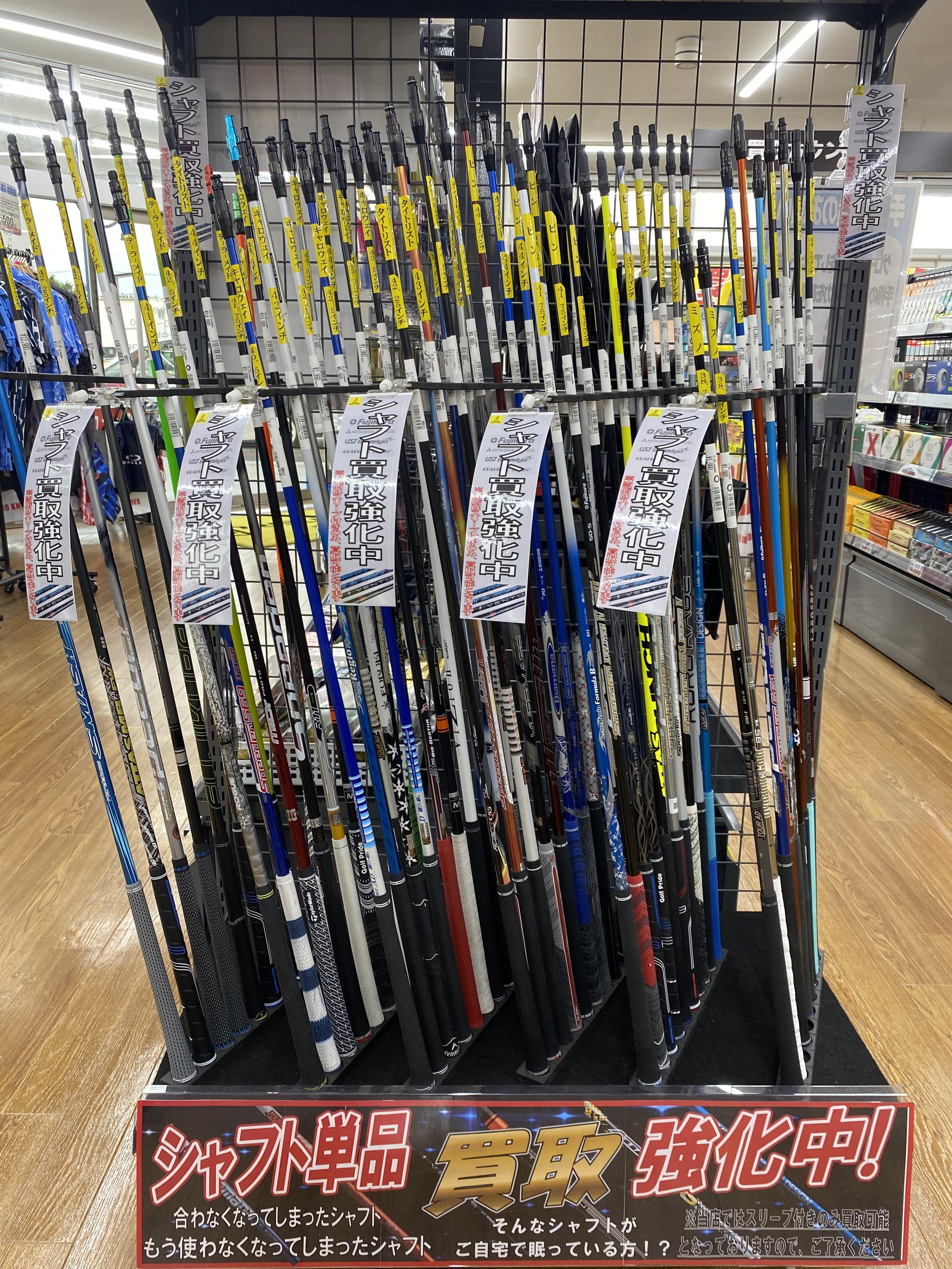 シャフトの買取強化中です！！