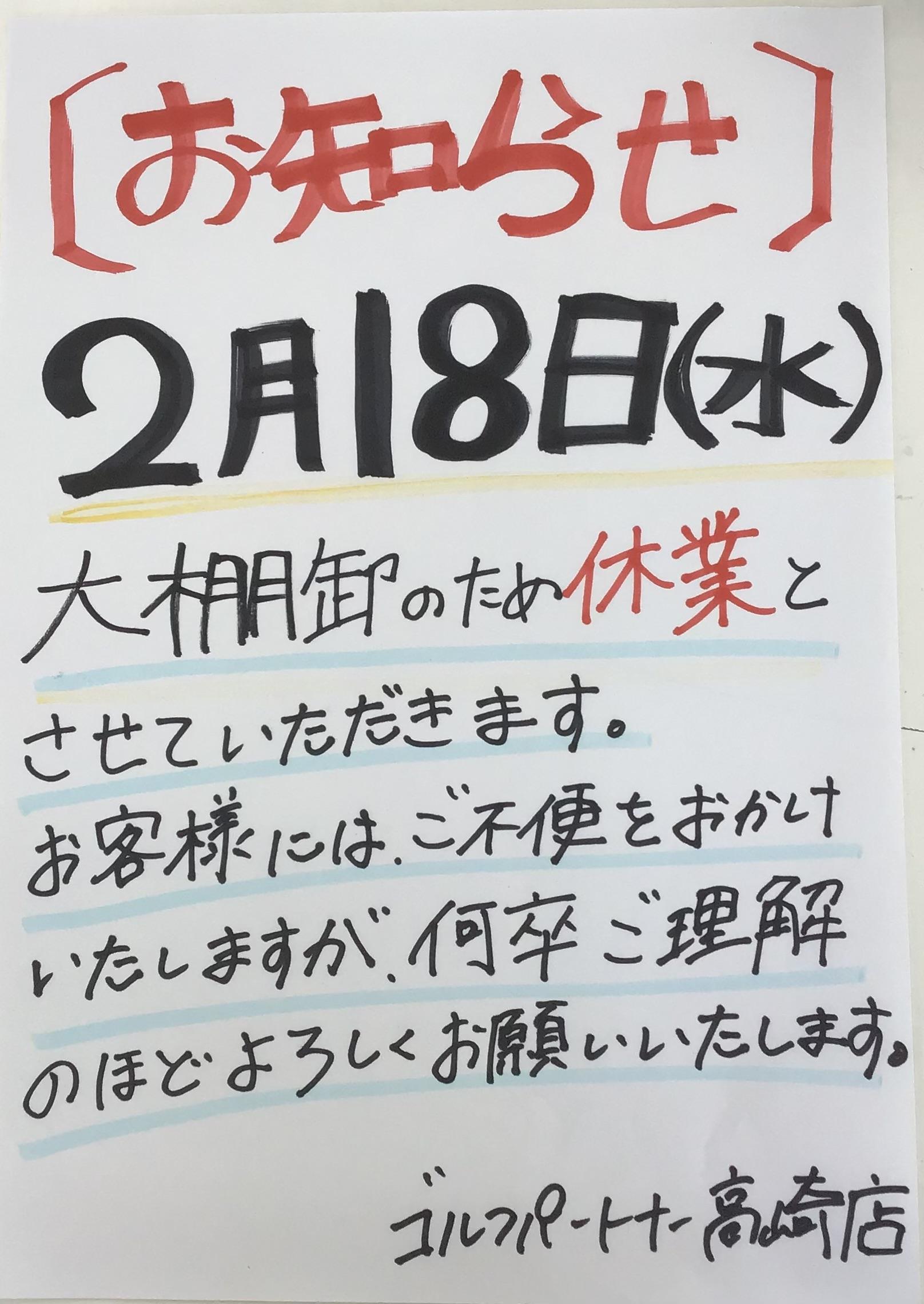 休業のお知らせ