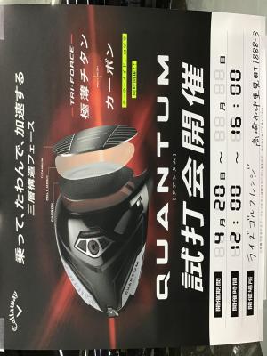 試打会のお知らせ