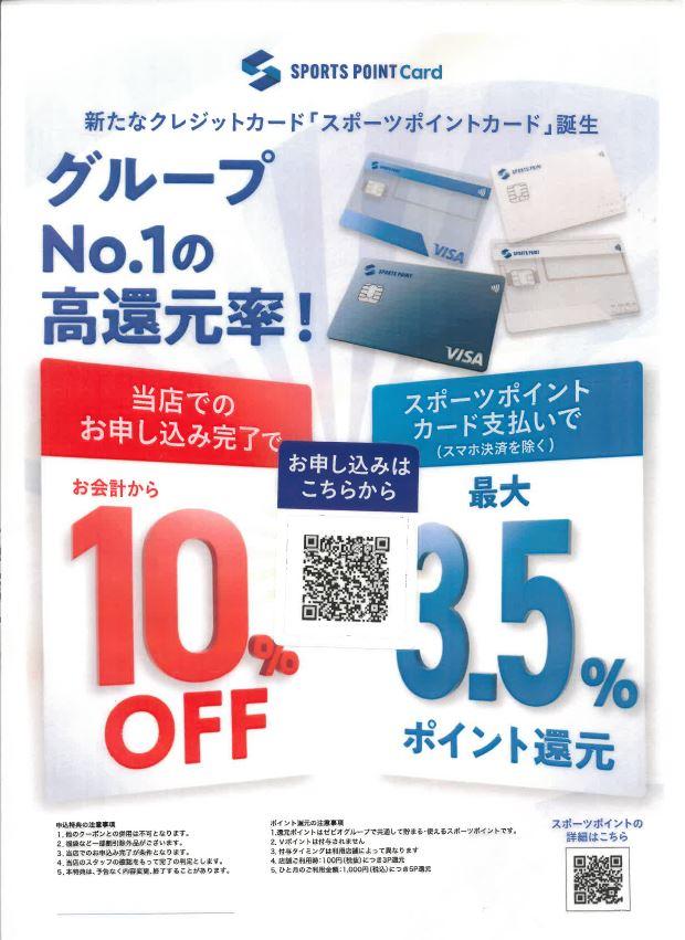 お得情報！