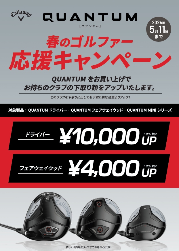 春のゴルファー応援キャンペーン☺