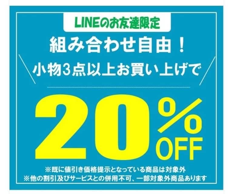 お得な LINEクーポン