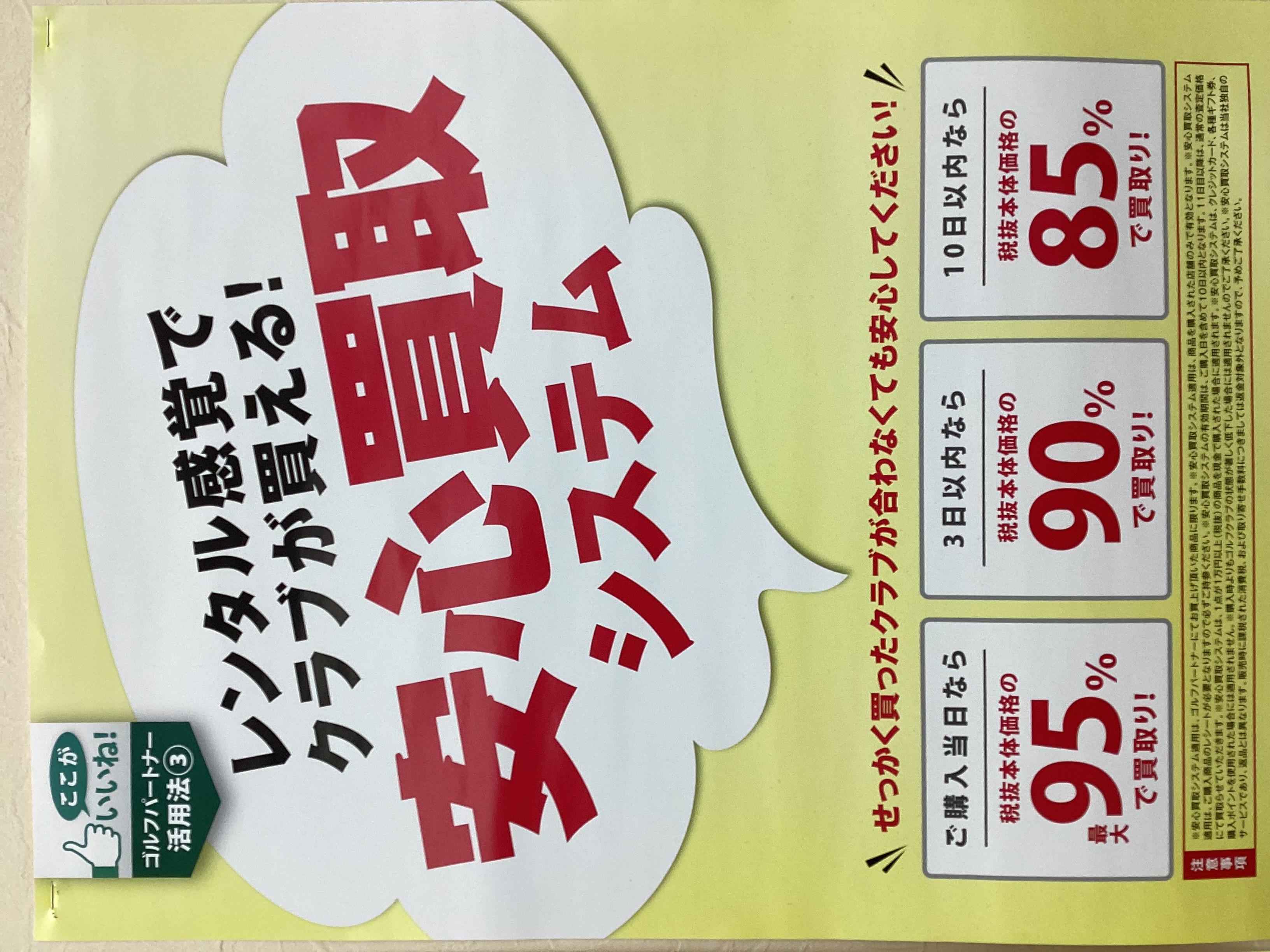 安心買取システム!(^^)!