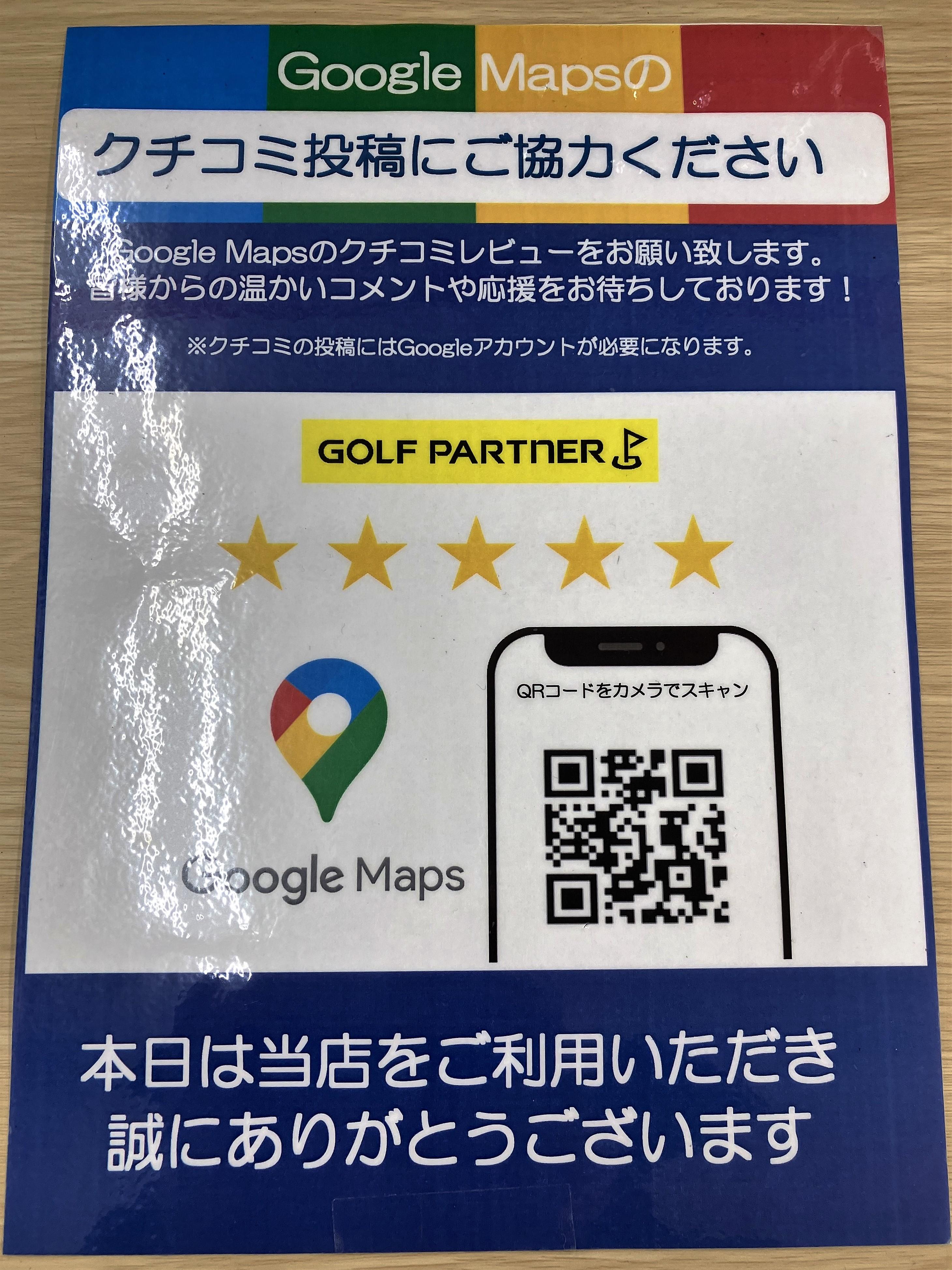 クチコミ投稿にご協力をお願い致します(*^▽^*)