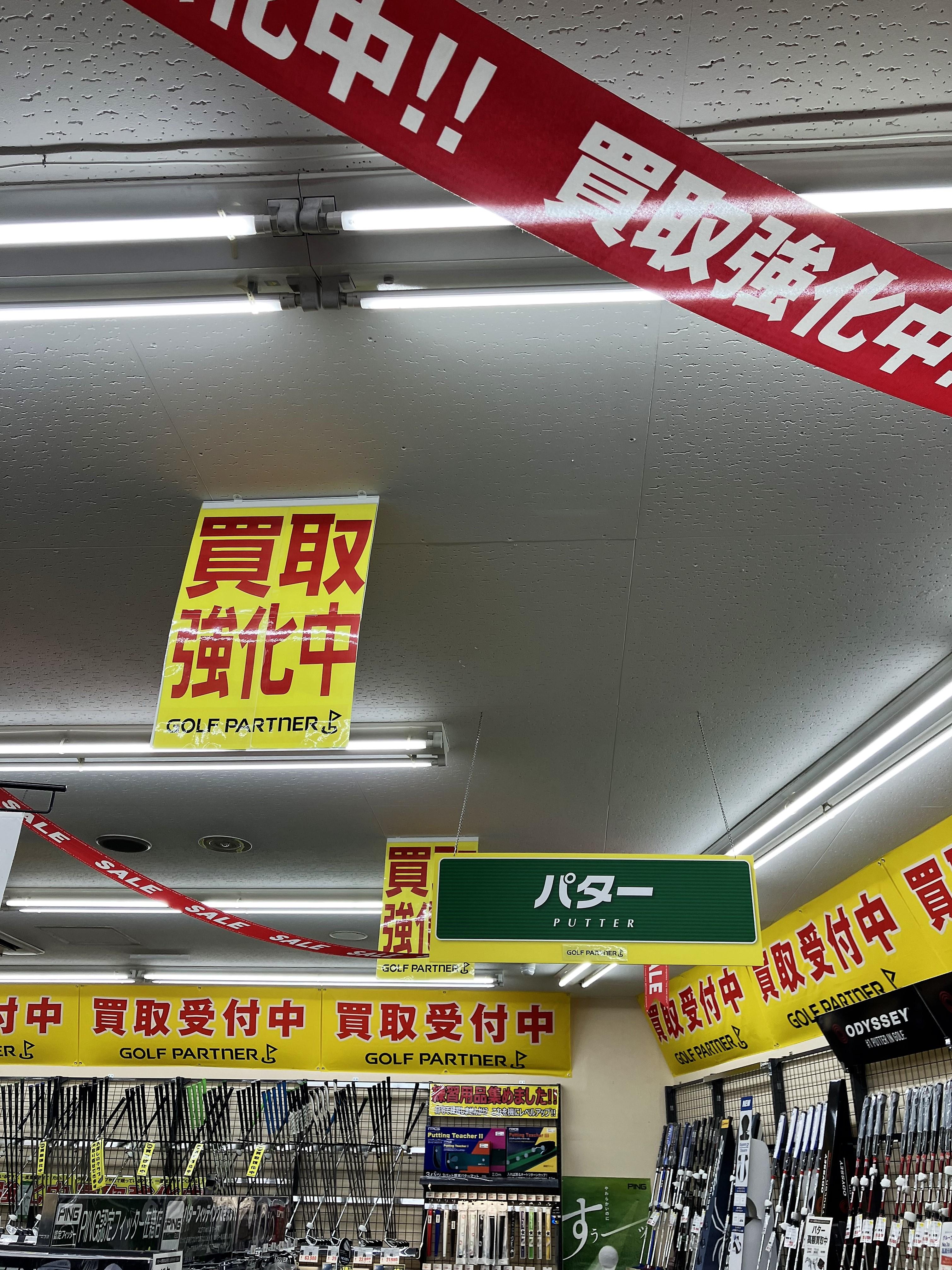 買取強化中＼(^o^)／