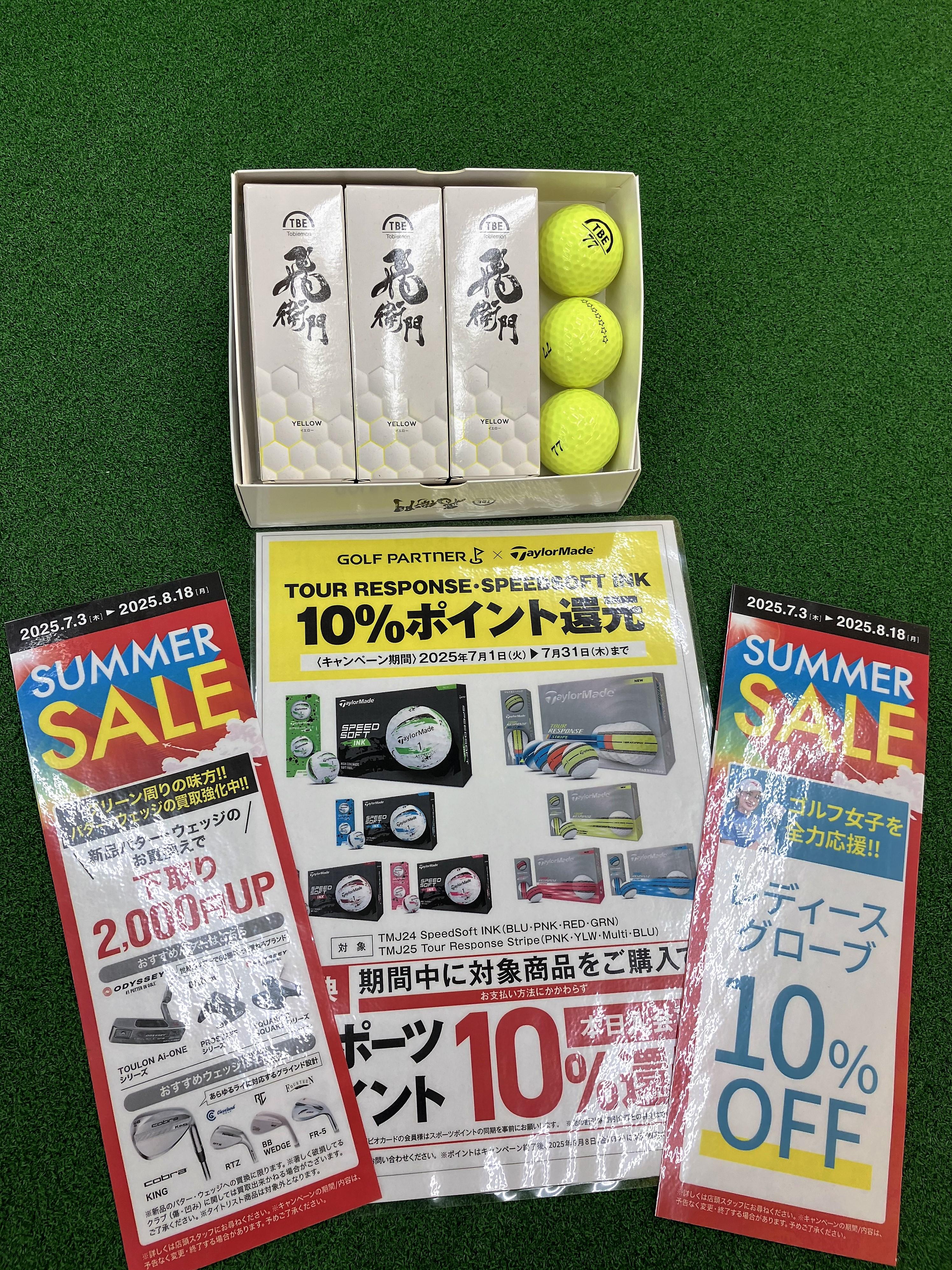 SUMMER  SALE 開催中(^^♪