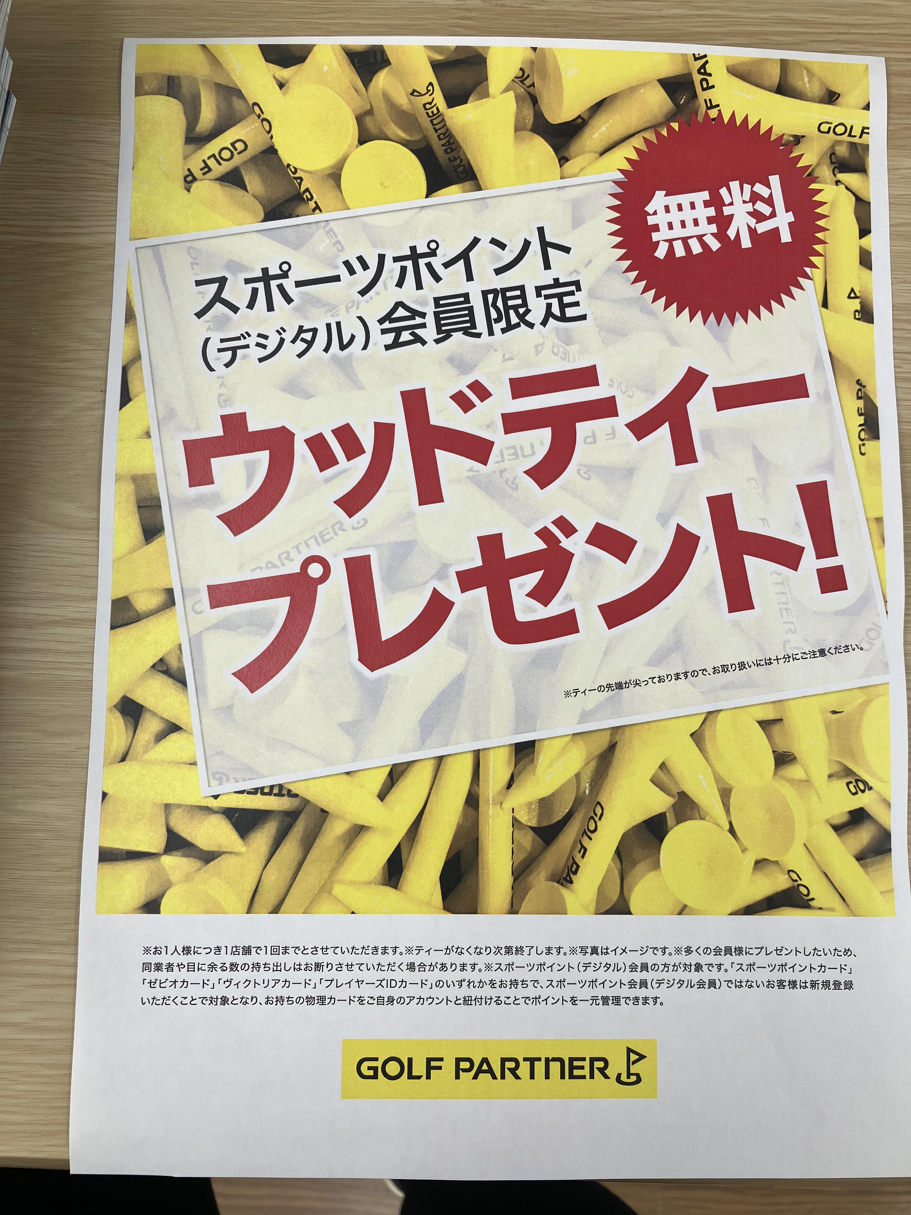 ウッドティープレゼント!(^^)!