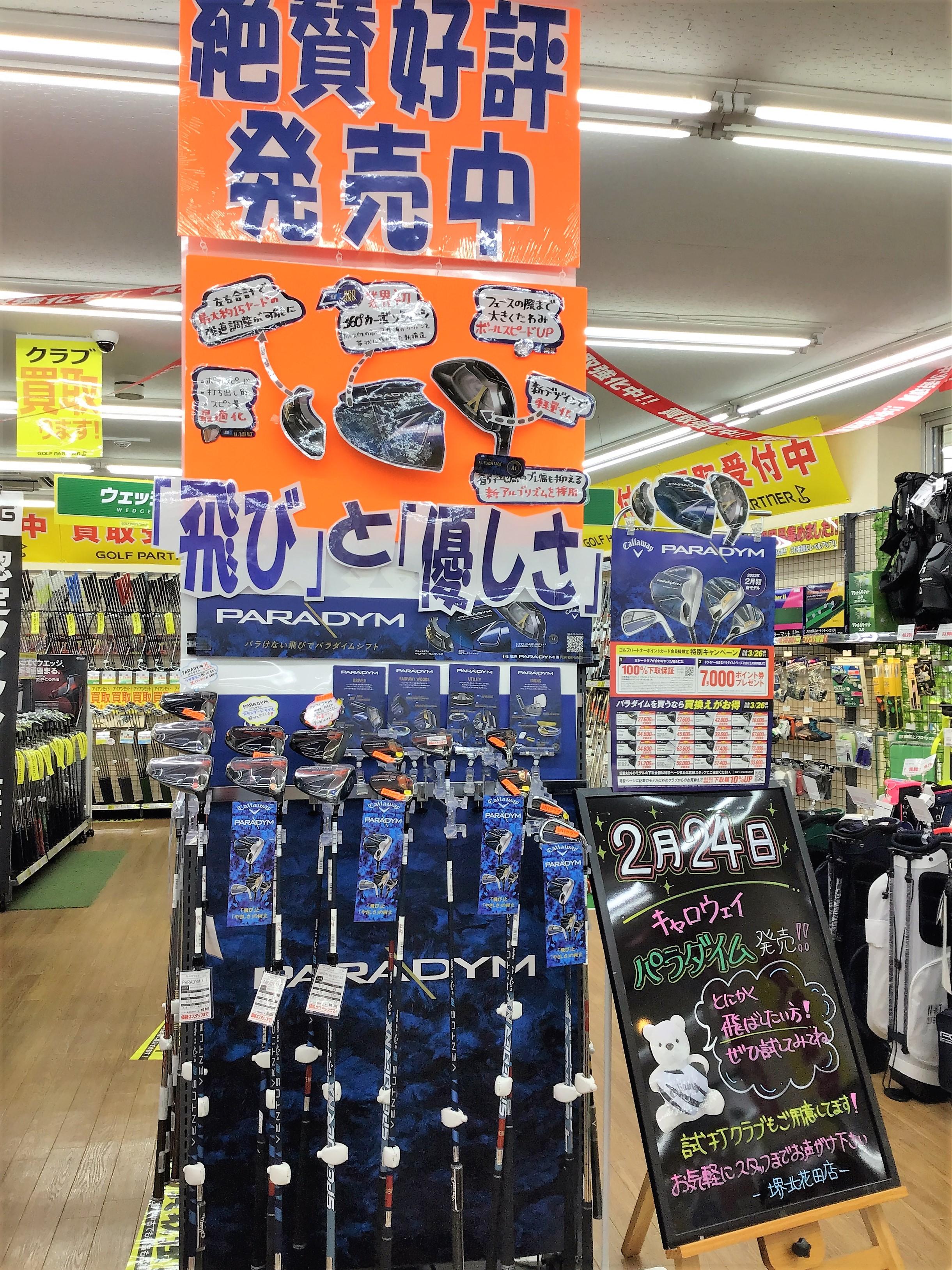 パラダイム　発売開始