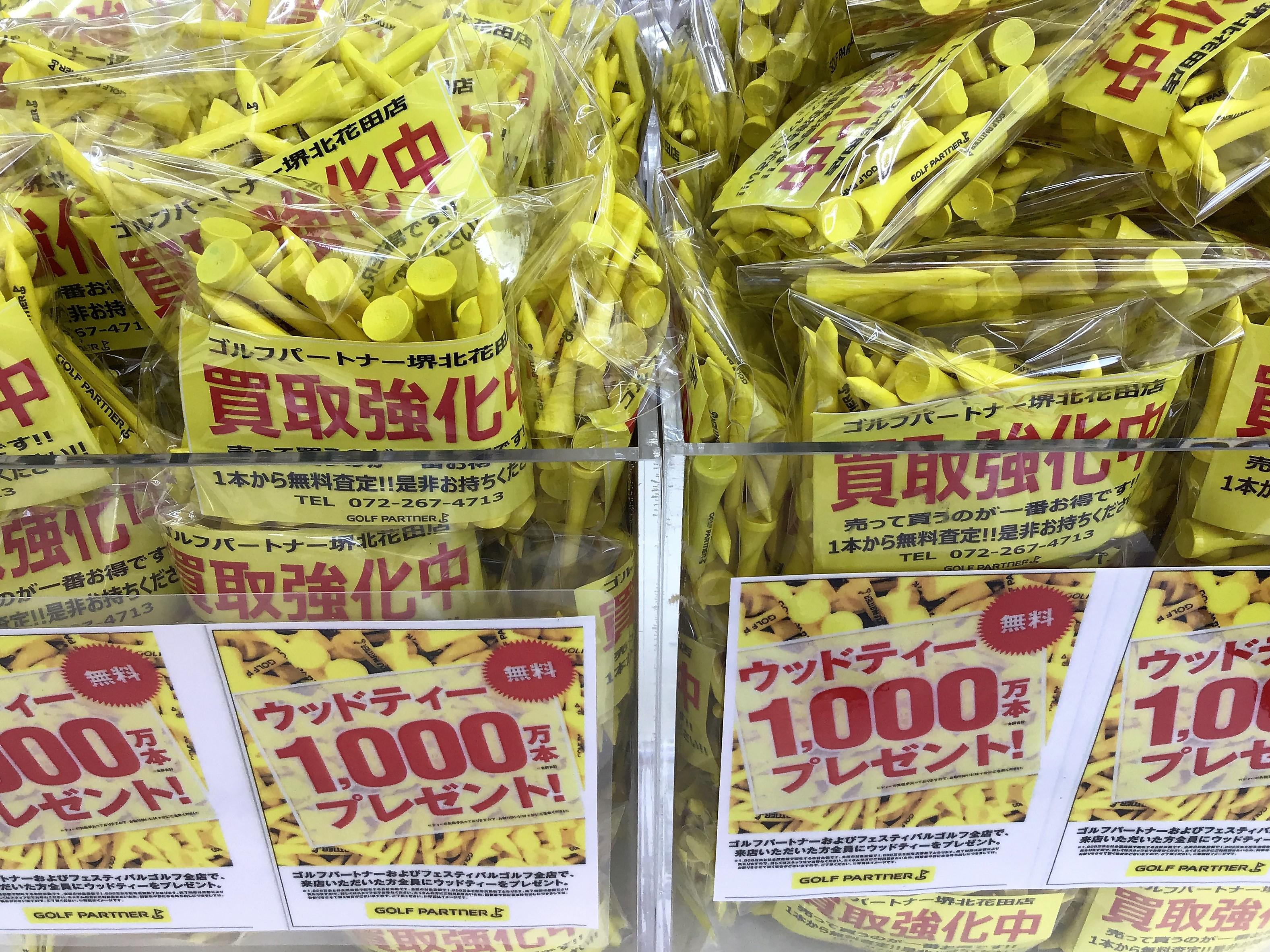 ウッドティプレゼント！！