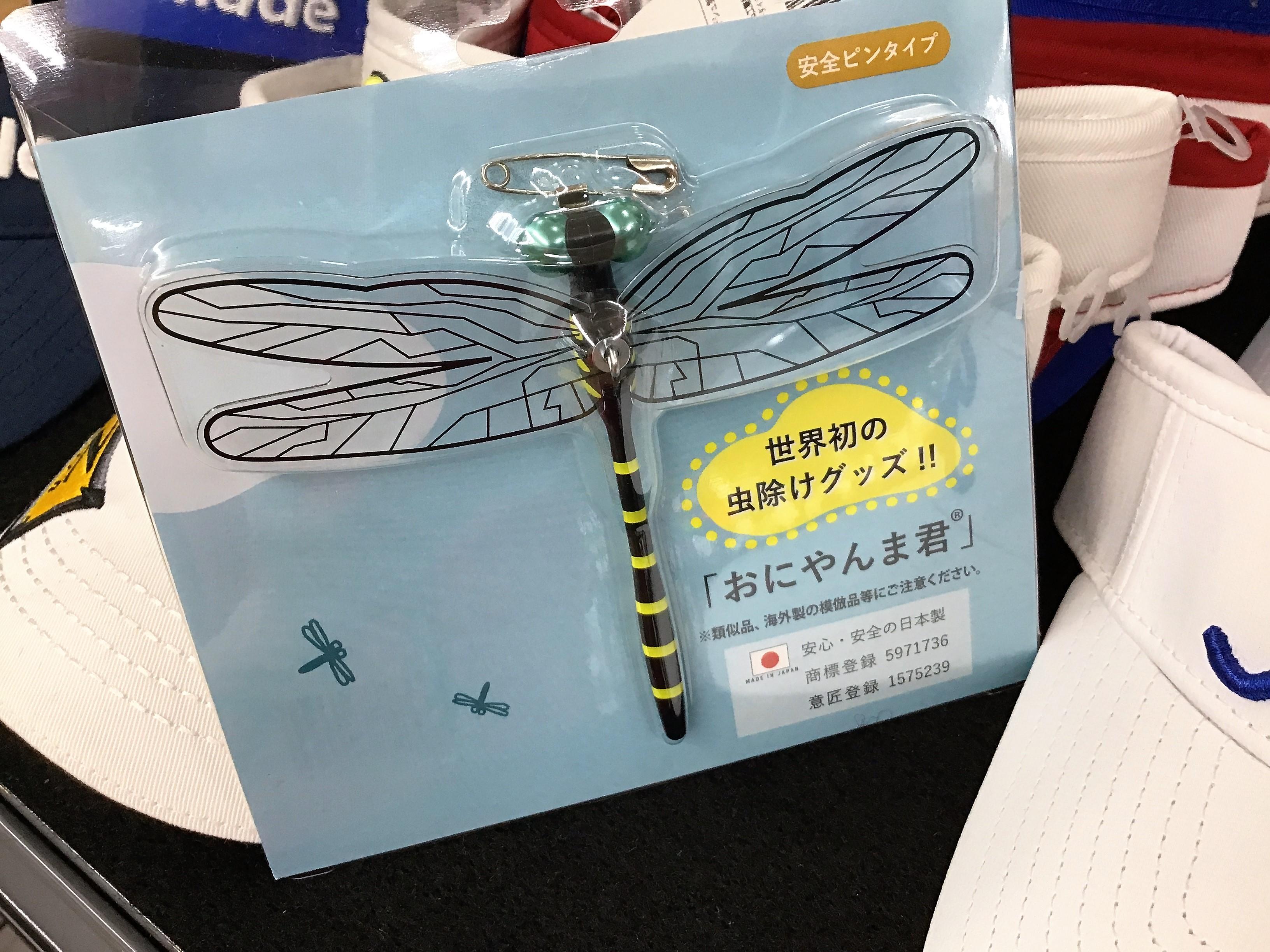 オニヤンマクン
