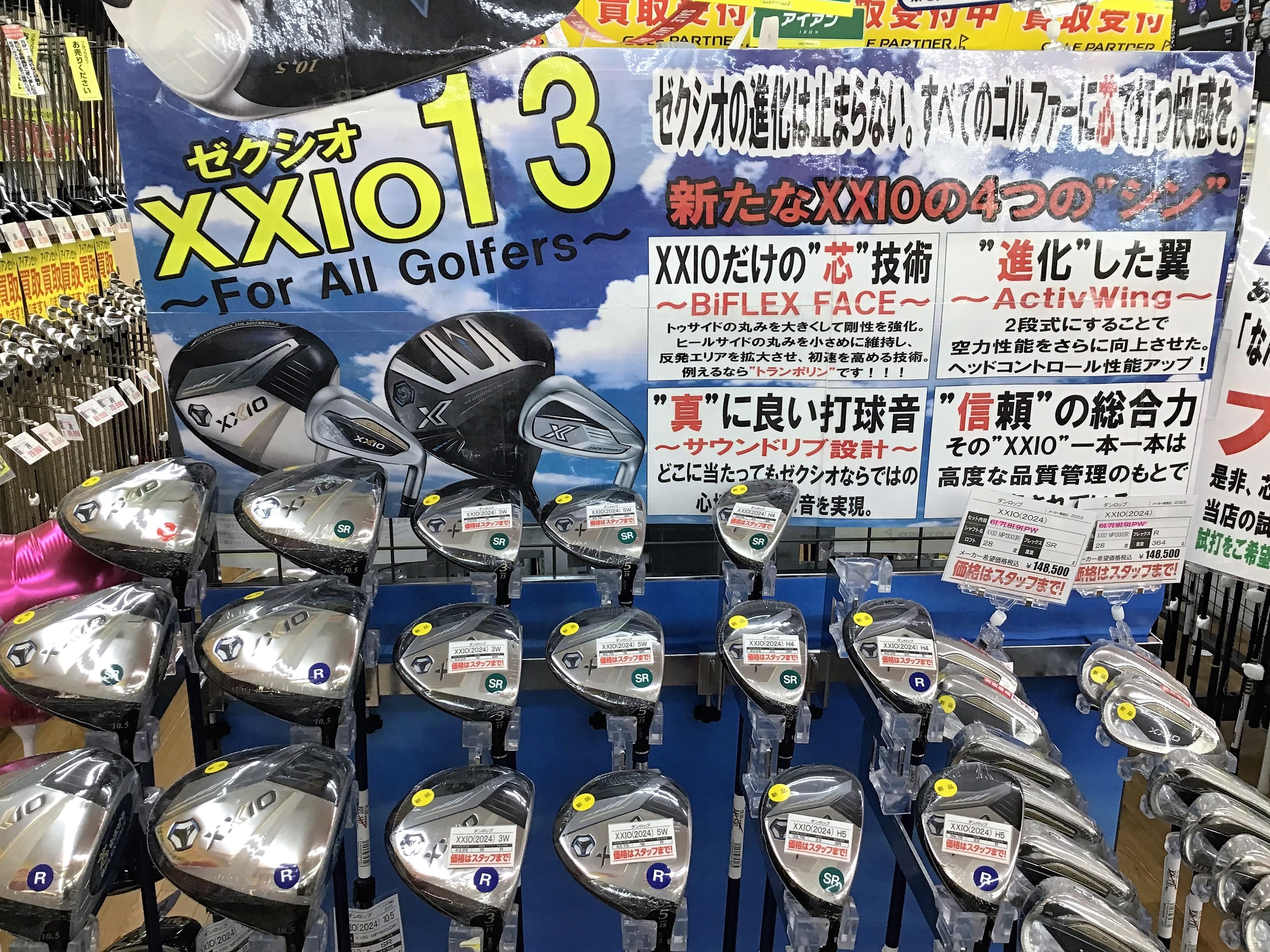 XXIO13 いよいよ発売！