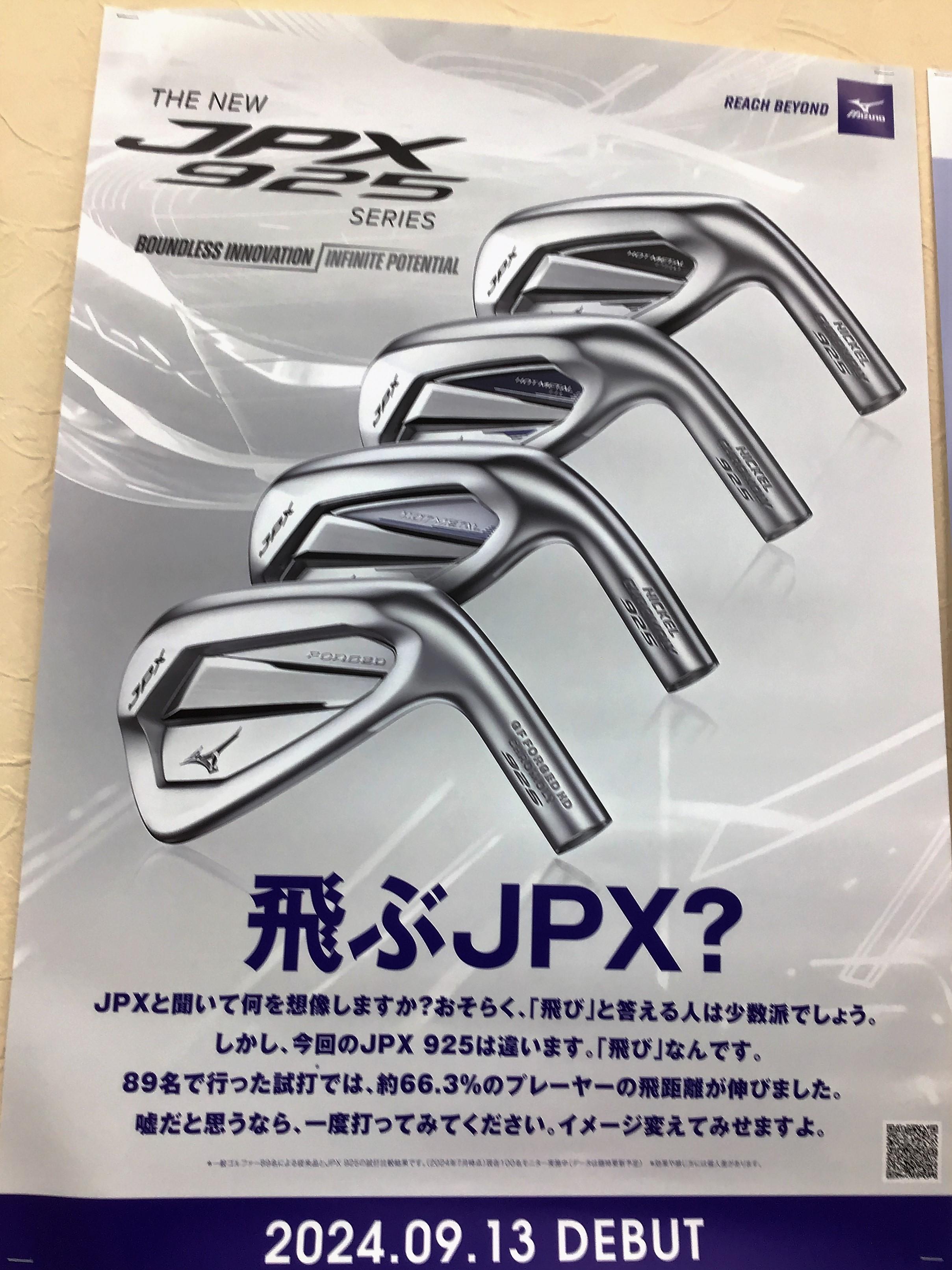飛ぶJPX？