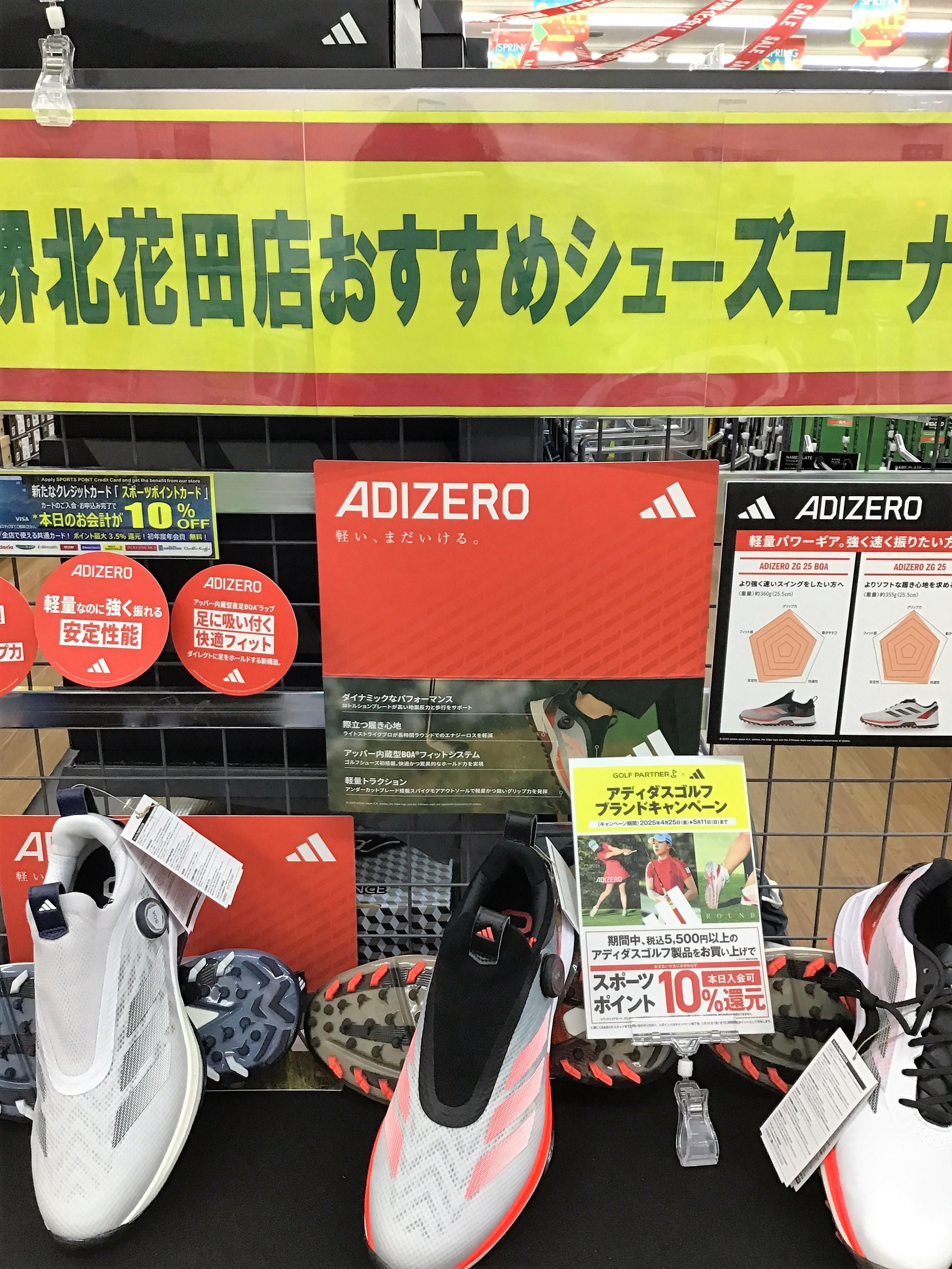 アディダスのアディゼロ( ^ω^ )