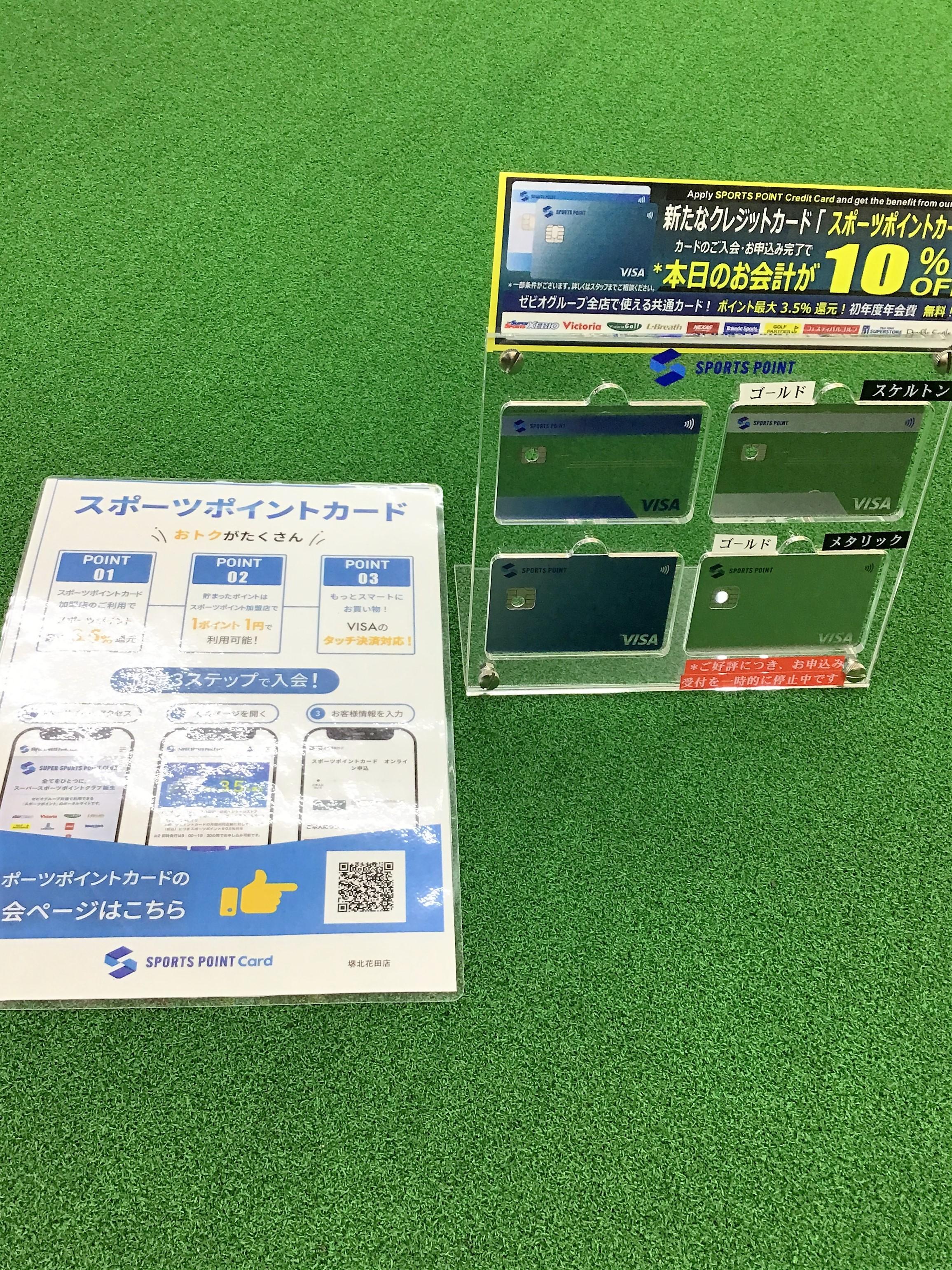 スポーツポイントカード(^^♪