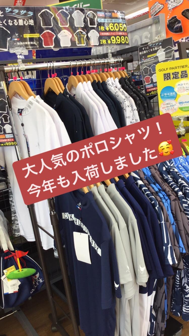大人気!! ポロシャツ!!
