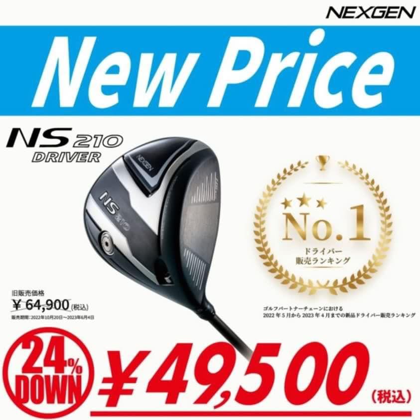 NS210　ドライバー