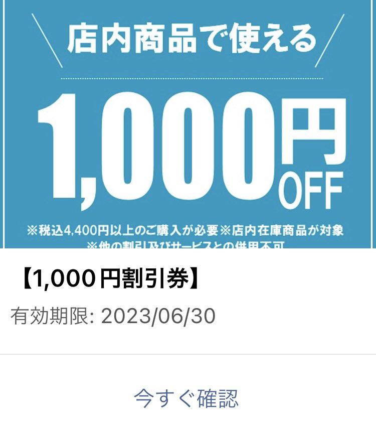 LINEクーポン