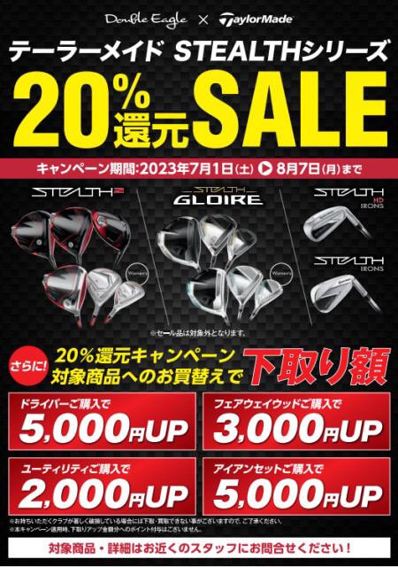 ステルス２　下取りUP