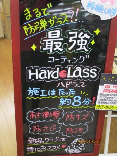 新品クラブにハドラス加工がおすすめ☆
