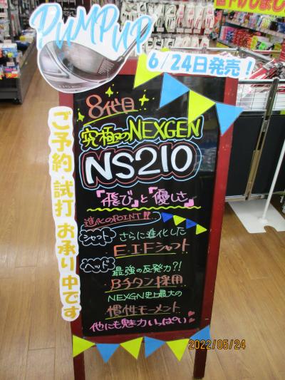 6/24いよいよNS210発売開始~☆