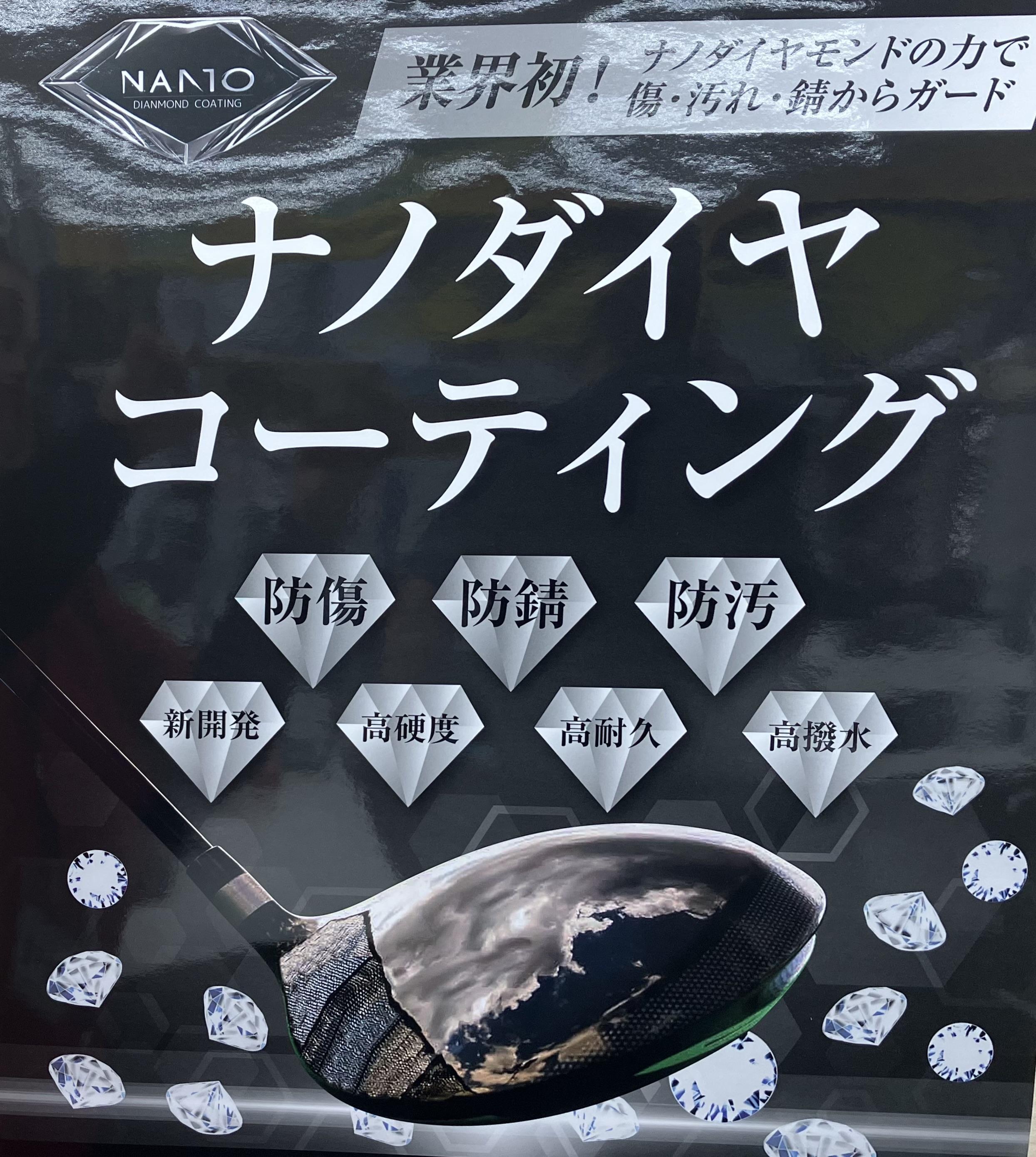 ナノダイヤコーティングした方が良いですよ！！