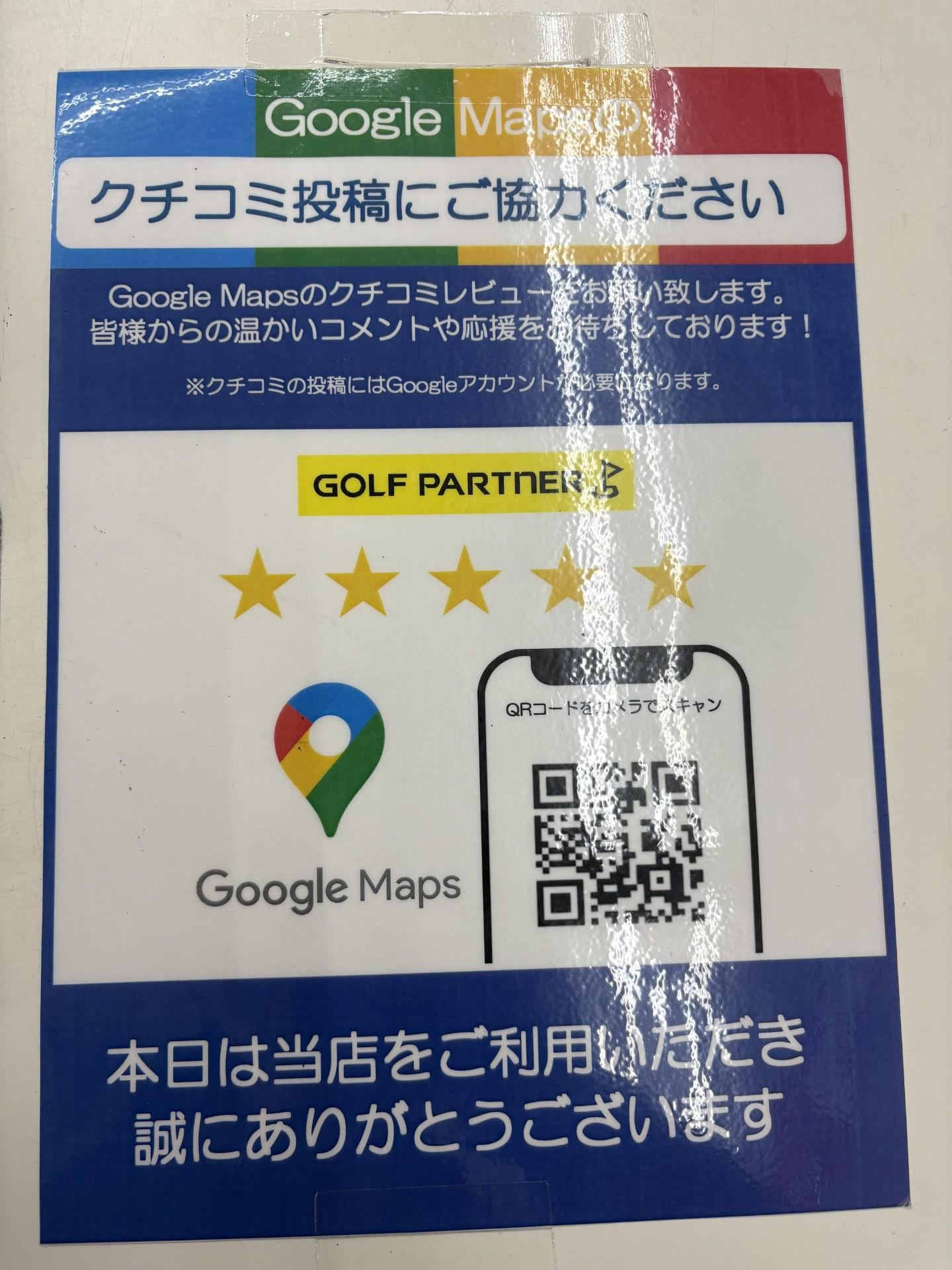 Googleクチコミ投稿お願いします！！