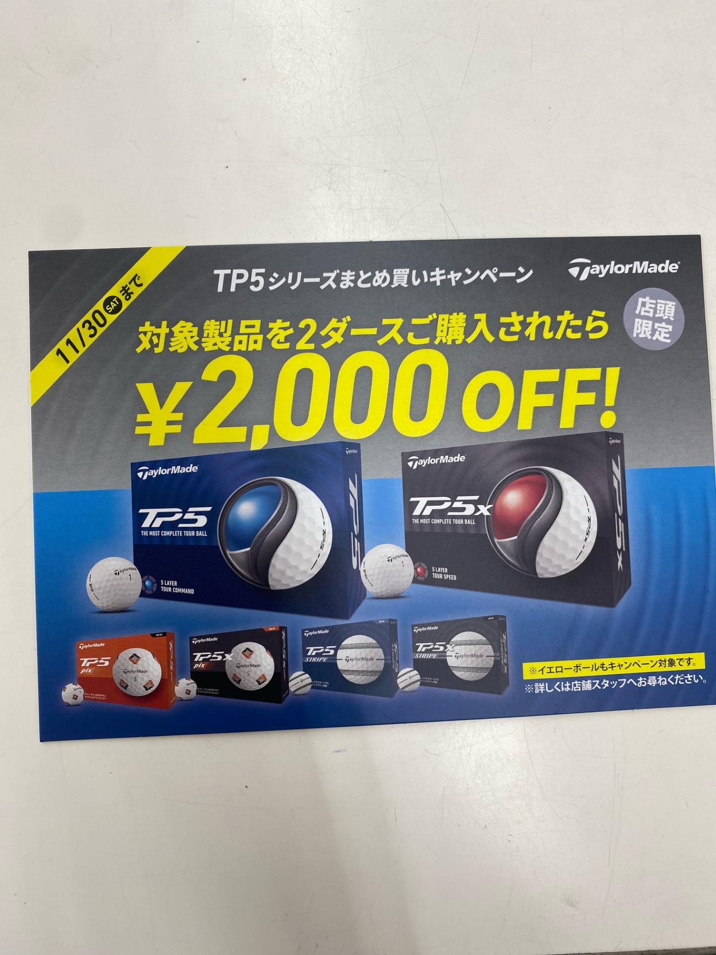 TP5が超お得です！！