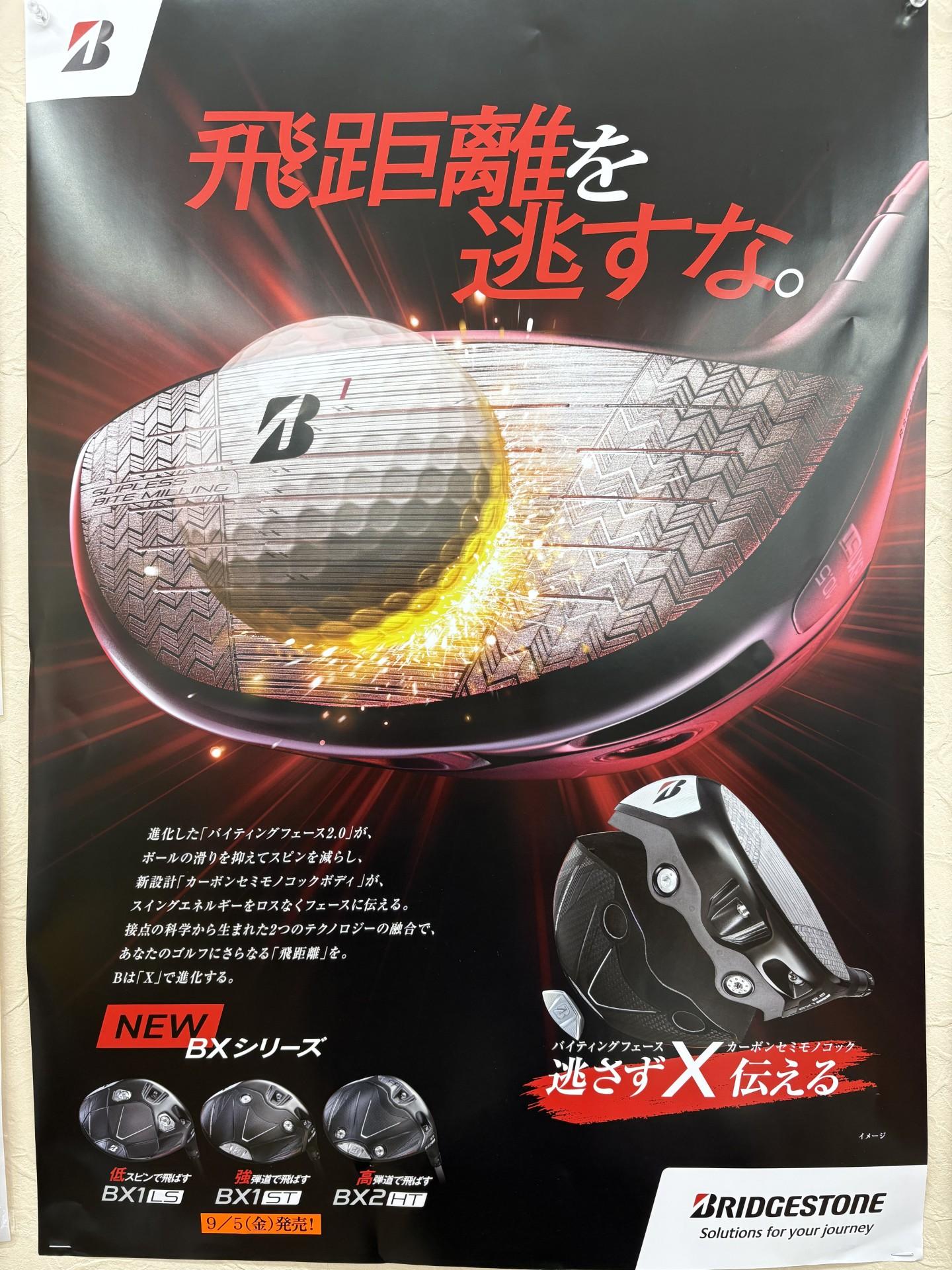 ブリヂストン新製品！！