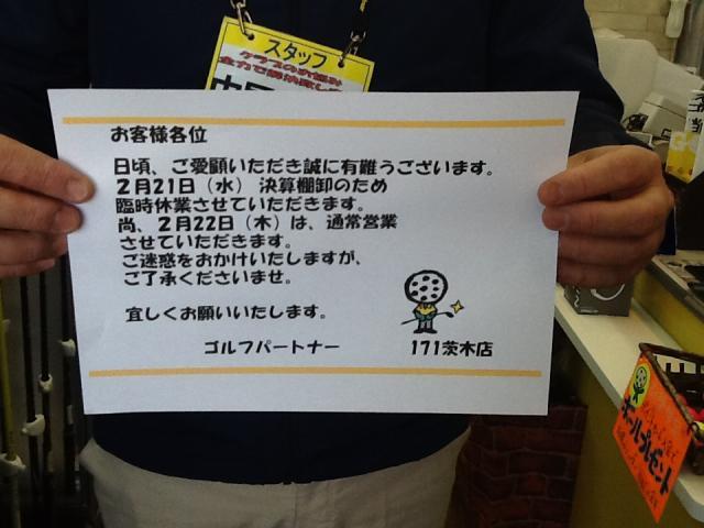 ☆臨時休業のお知らせ☆