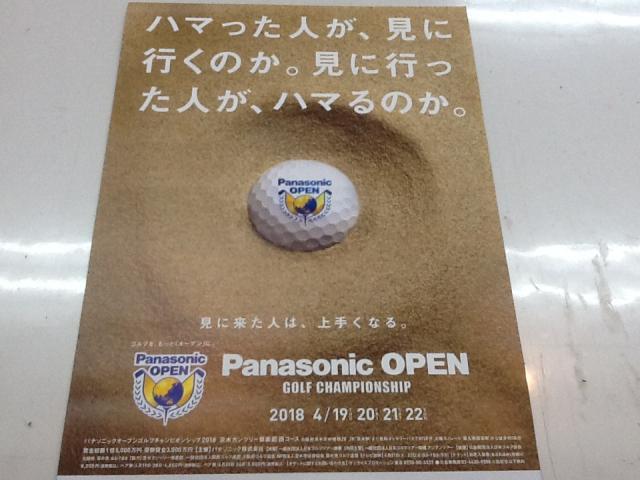 ☆いよいよパナソニックオープン開催☆