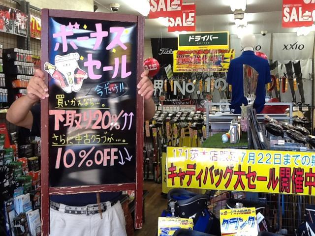 ☆ボーナスセール延長☆