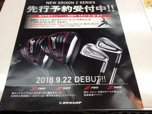 ☆スリクソン先行予約受付中☆