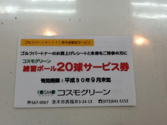 ☆お得なサービス☆