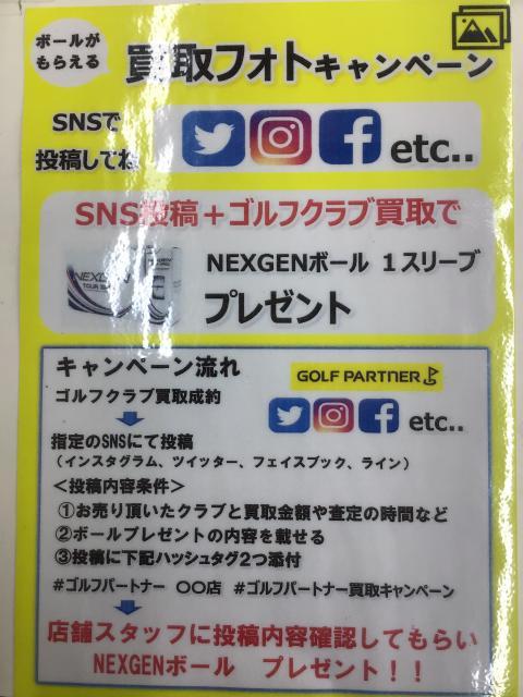Sns投稿 ゴルフクラブ買取で Nexgenボール 1スリーブ プレゼント中 171茨木店 ゴルフのことなら東京大阪など全国に店舗のあるgolf Partner
