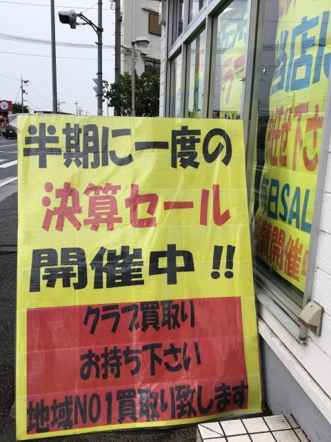 半期に一度の決算セール