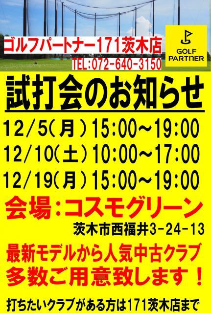 ☆試打会☆
