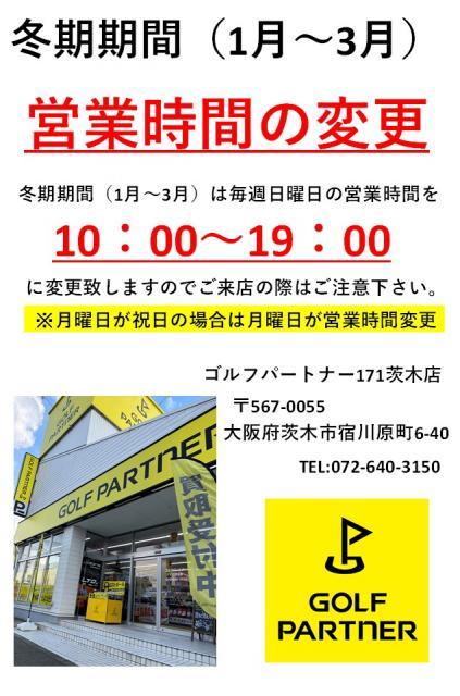 ☆営業時間変更のお知らせ☆