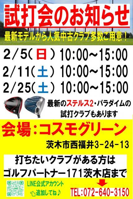 ☆本日試打会開催中☆