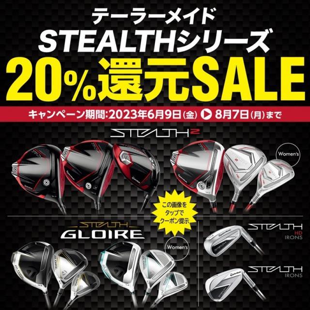 ☆ステルス2がお得に！？☆